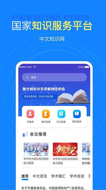 中文知识网最新版v2.3.0(4)