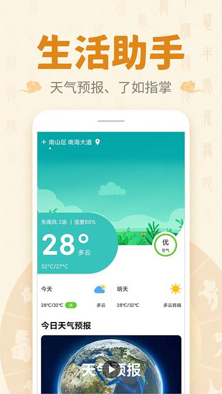 生肖万年历app(4)