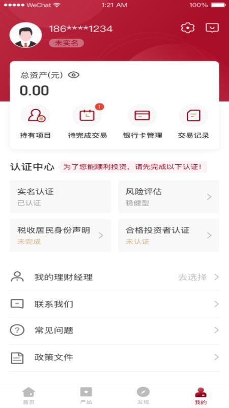天津信托官网版v1.0.65.0(2)