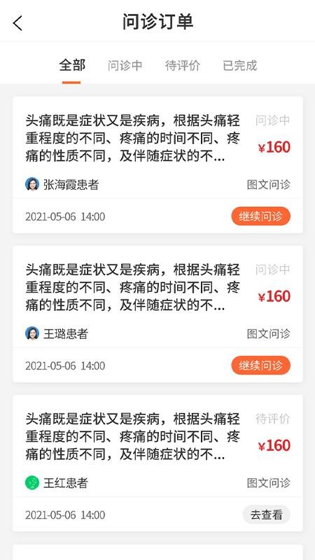 尚约医生端appv2.0.0(4)