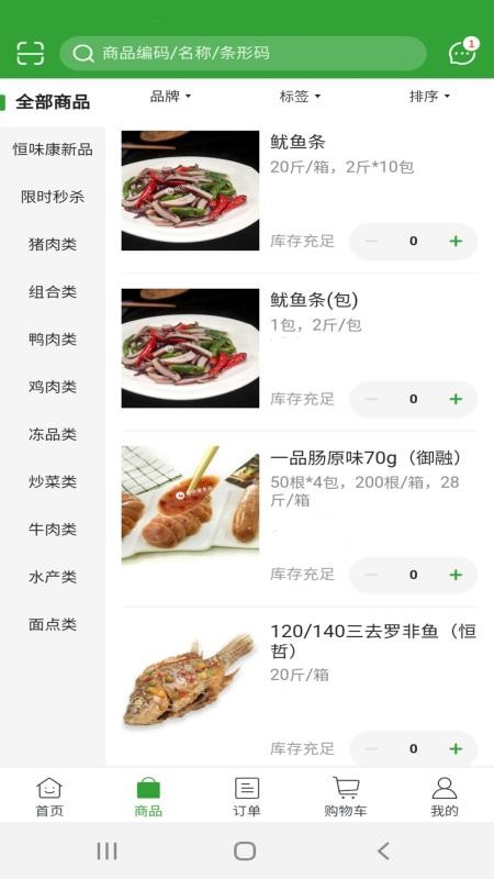 恒味康食品app(4)