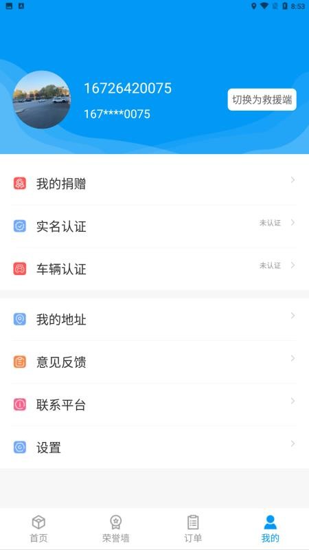 一哥救援app(4)