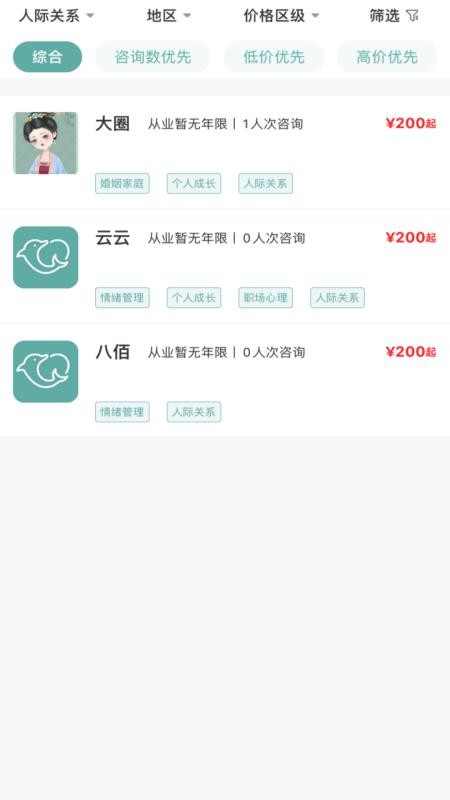 云尚心理app(4)