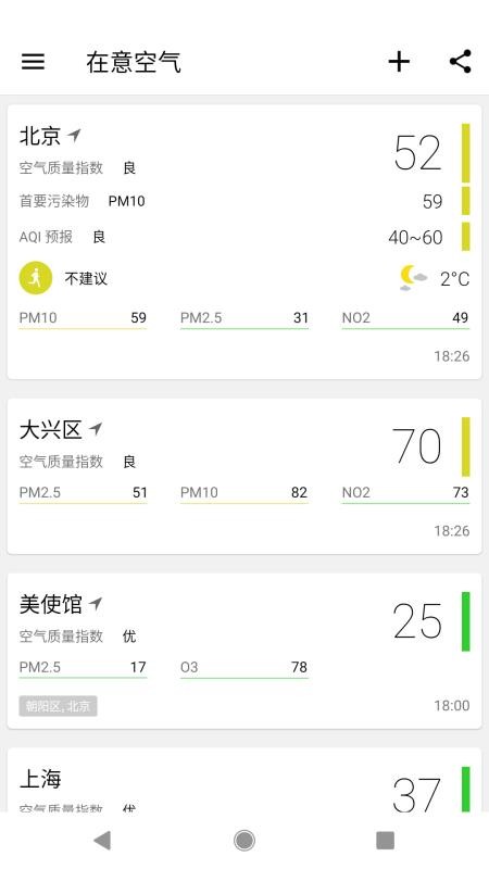 在意空气app(4)