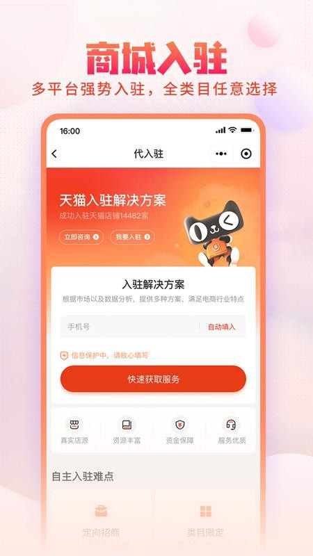 网店交易app(3)