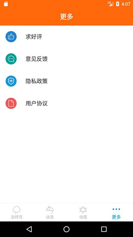 桔子脑筋急转弯最新版v4.2.5(1)