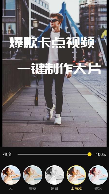 尚影视频编辑app(2)