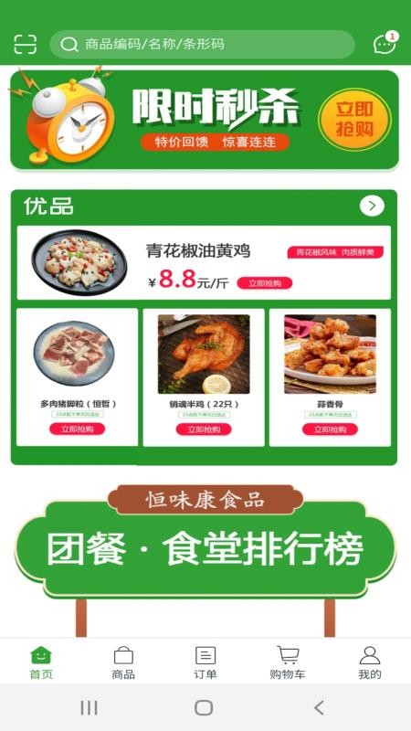 恒味康食品app(2)