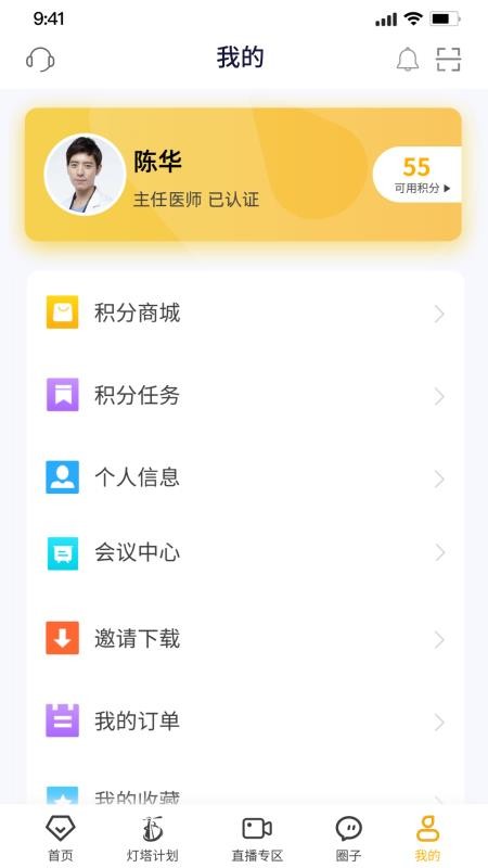 医师服务考培版官方版(1)