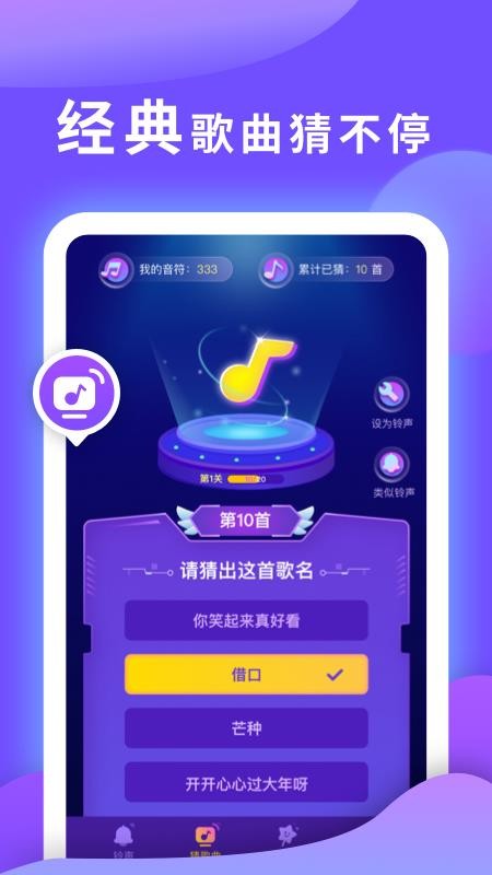 猜歌之王app(1)