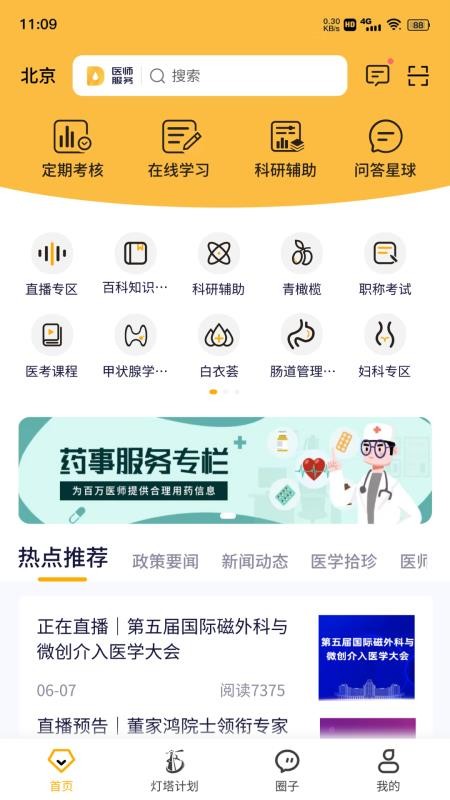 医师服务考培版官方版v3.1.04(4)