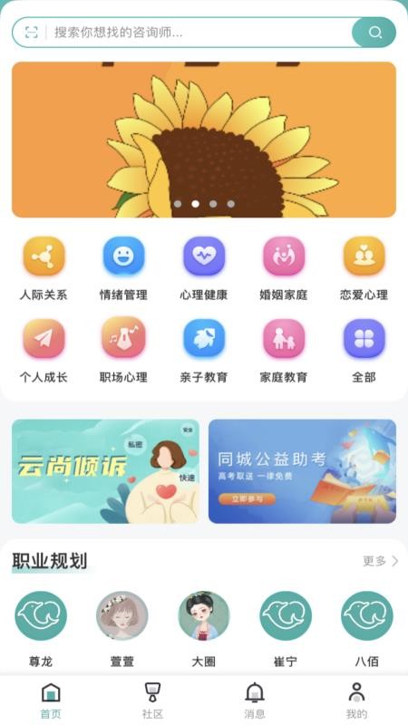 云尚心理app(1)