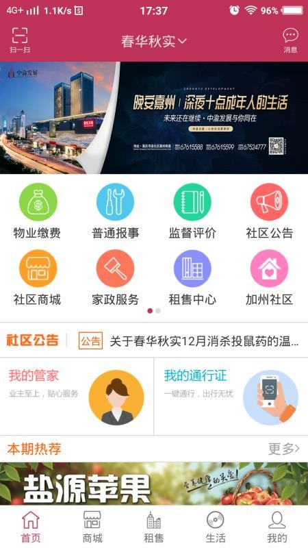 加州家app(2)