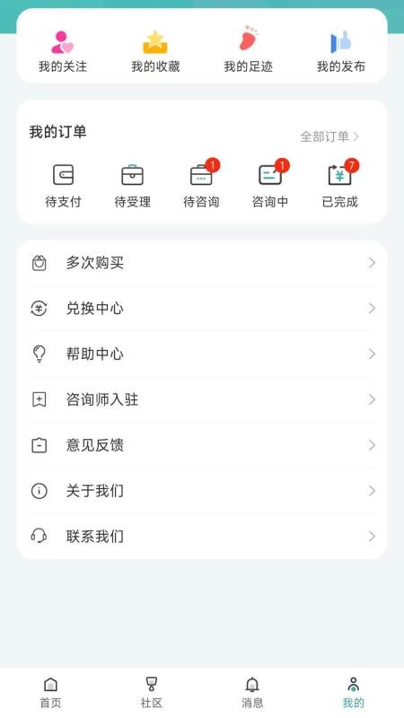 云尚心理app(3)