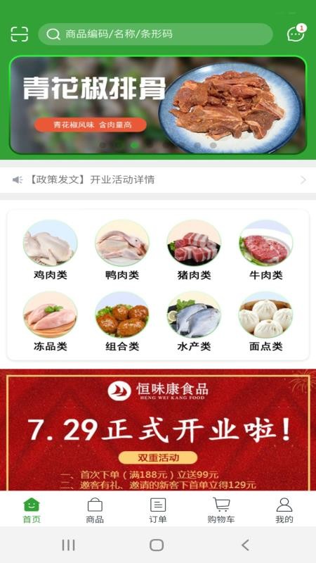 恒味康食品app(3)