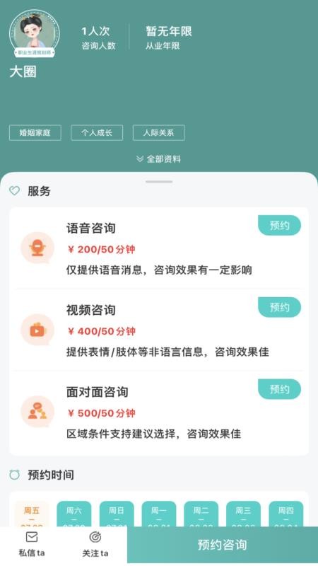 云尚心理app(2)