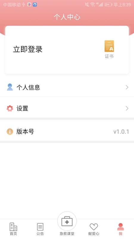 姑苏云救护手机版v1.1.48(1)