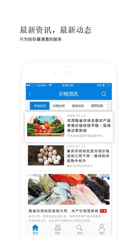 广东价格app(3)