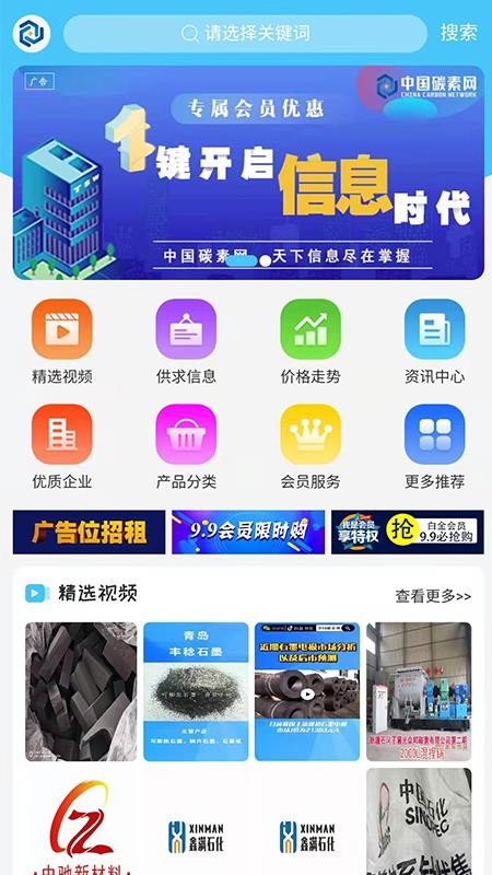 中国碳素网app(3)