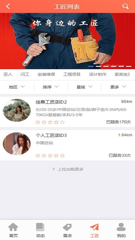 抢工匠app(2)