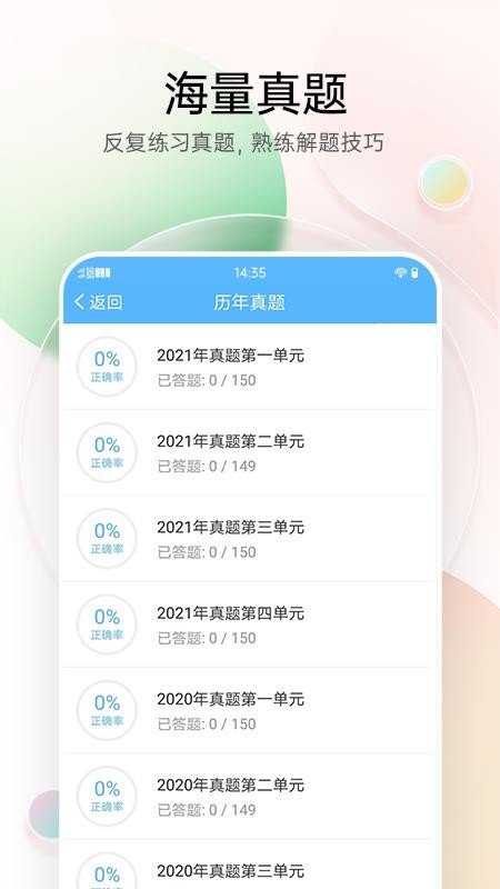 医疗招聘考试宝典app(1)