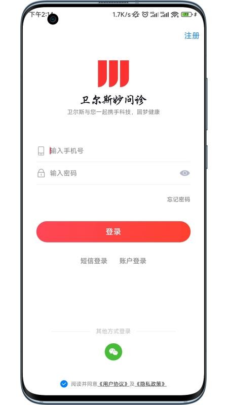 妙问诊appv1.0.31(4)
