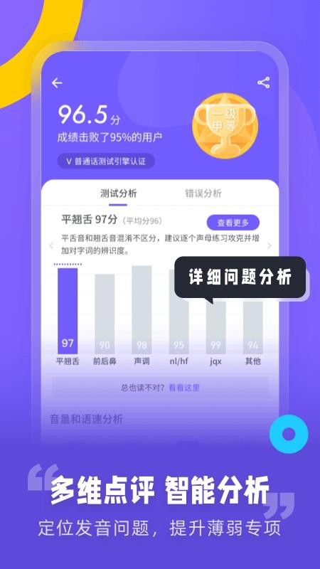 专言普通话app(3)