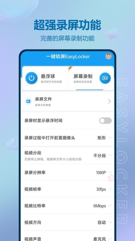 悬浮球一键锁屏app(1)