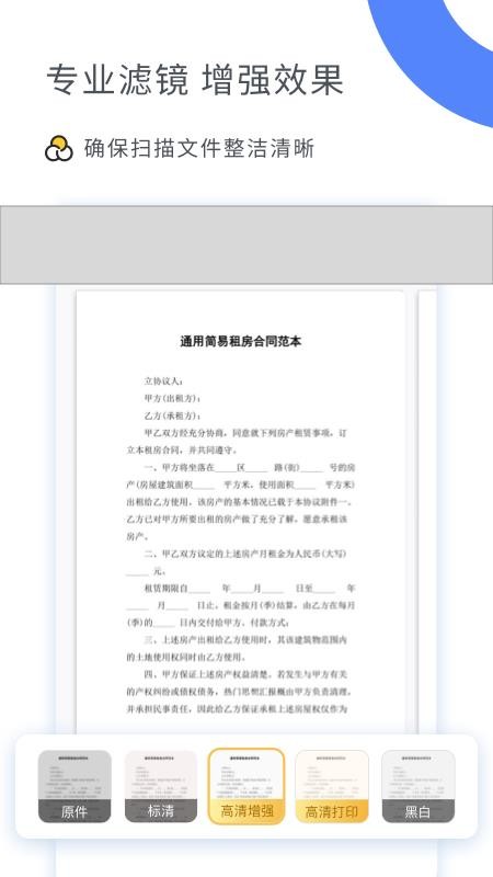 扫描大师免费版v3.0.78.125.231102