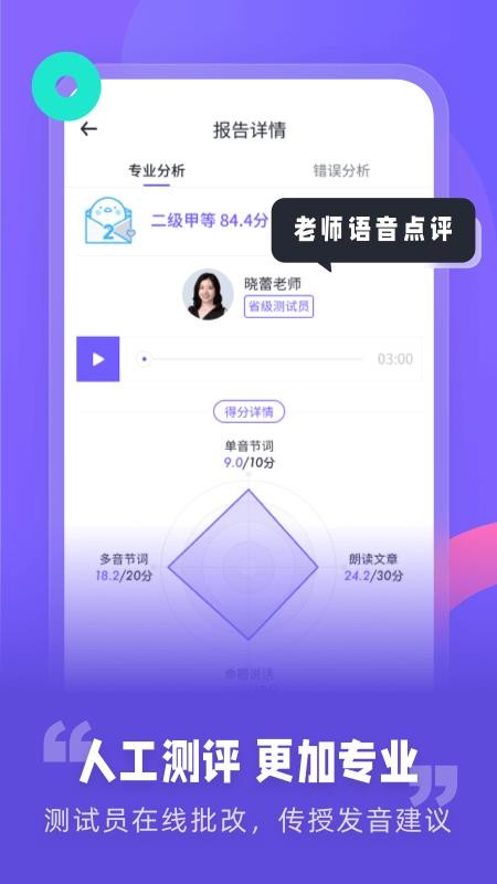 专言普通话app(1)