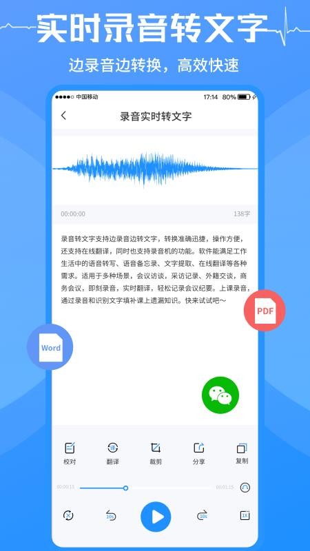 录音转文字手机版v3.2.7(5)