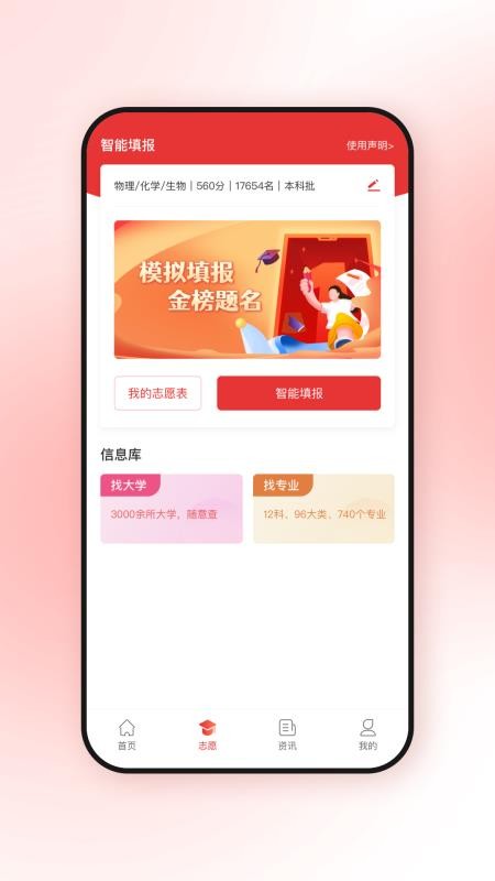 高考升app(3)