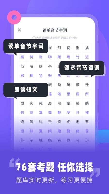 专言普通话app(2)