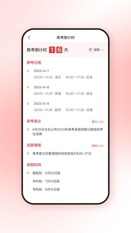 高考升app(4)