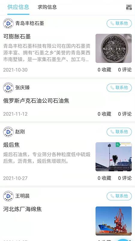 中国碳素网app(2)