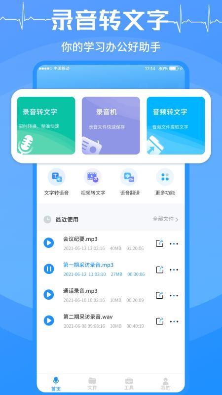 录音转文字手机版(4)