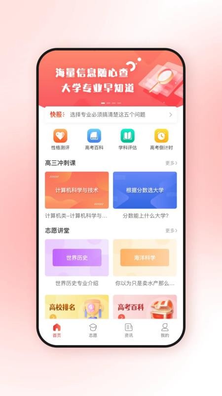 高考升app(1)