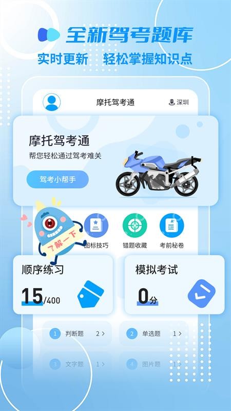 摩托车驾考一点通app(4)