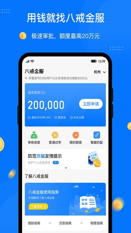 八戒金服app官方版(1)