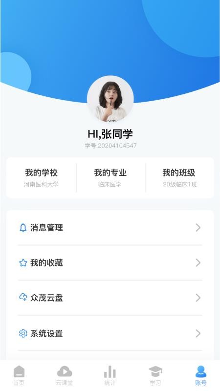 众茂云校appv1.1.3