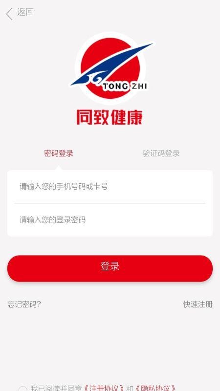 同致健康app(4)