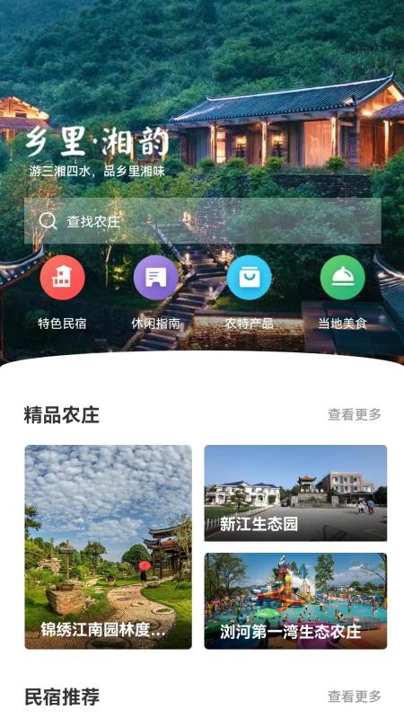 乡里湘韵app(2)