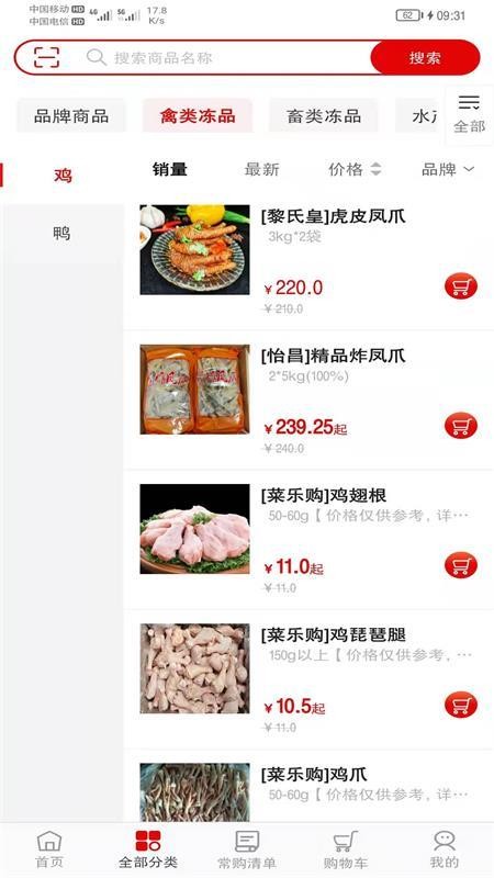 菜乐购Plus平台v1.6.5(4)