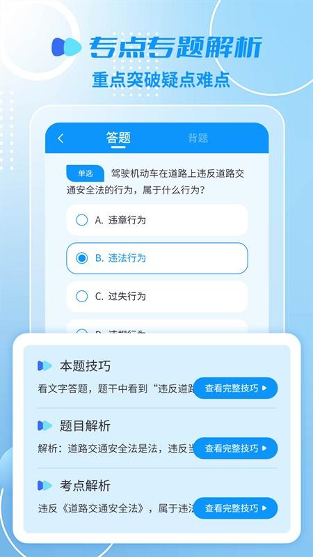 摩托车驾考一点通app(5)