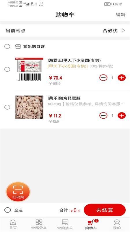 菜乐购Plus平台v1.6.5(2)