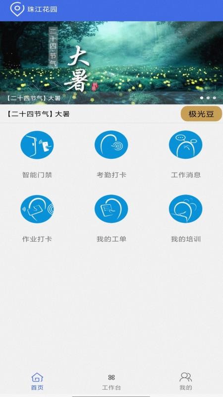 用云呗管理app(3)