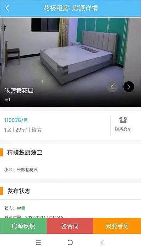 花桥租房app(3)