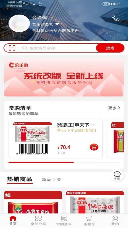 菜乐购Plus平台v1.6.5(5)
