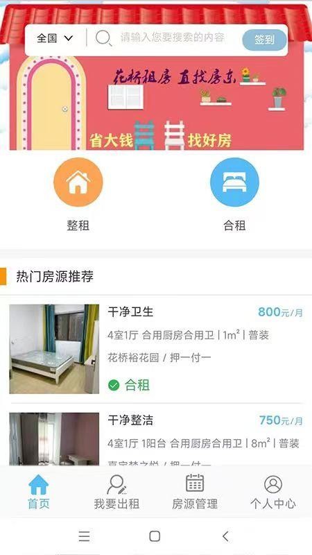 花桥租房app(4)