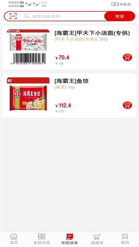 菜乐购Plus平台v1.6.5(3)